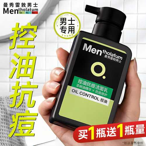 曼秀雷敦男士控油抗痘洁面乳