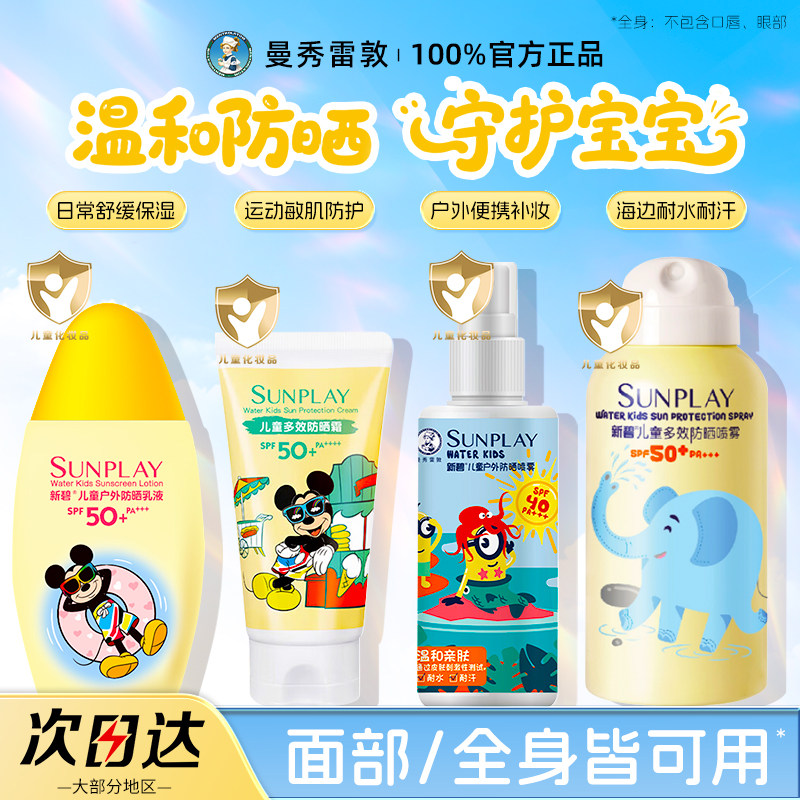 曼秀雷敦新碧儿童防晒乳喷雾面部全身温和防紫外线官方旗舰店正品