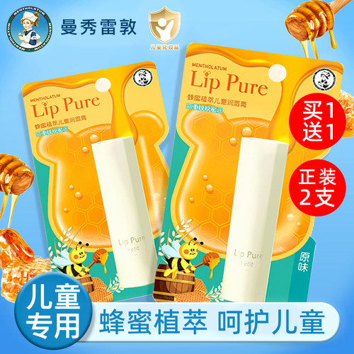 小女孩男童专用儿童蜂蜜润唇膏