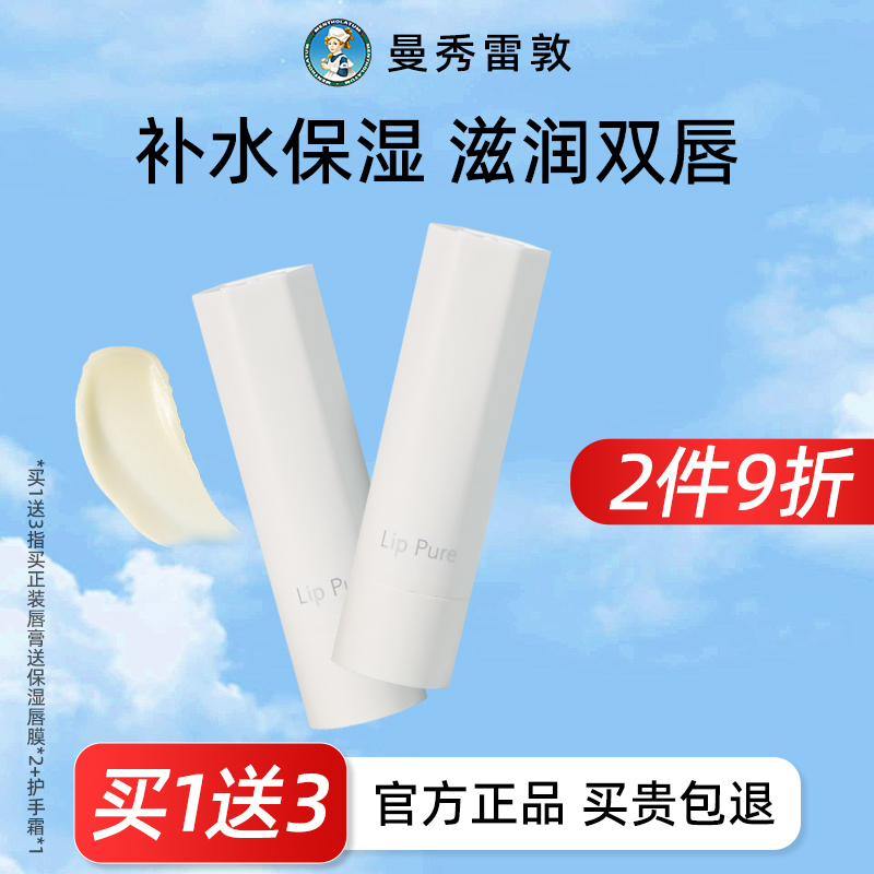 曼秀雷敦润唇膏女保湿滋润补水防干裂死皮淡化唇纹官方旗舰店正品