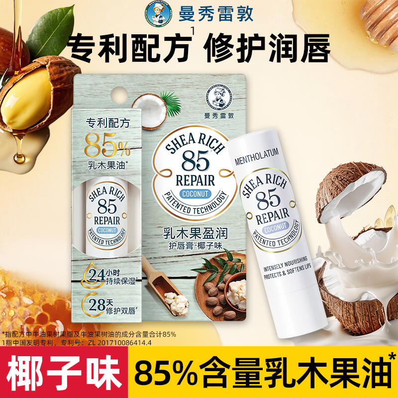 送护手霜！椰子味85修护乳木果