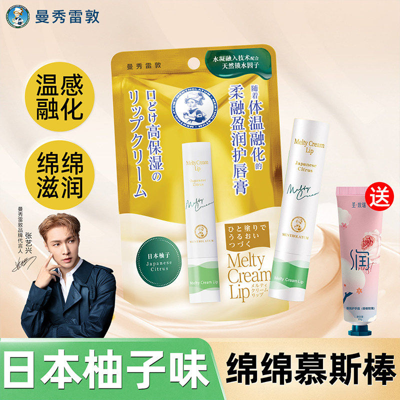 【日本柚子味】曼秀雷敦绵绵慕斯棒柔融盈润唇膏保湿滋润补水防裂,美容护肤/美体/精油,润唇膏,淘宝优惠券,粉丝福利购,淘宝优惠卷