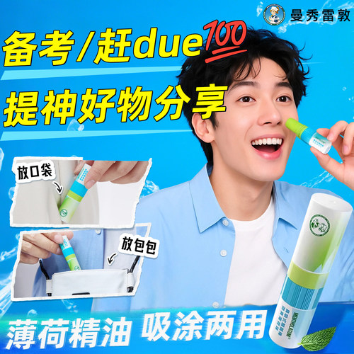 考研党考博人考公人！犯困提神棒