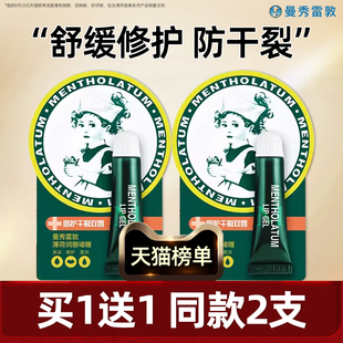 曼秀雷敦薄荷玫瑰修护啫喱润唇膏口嘴唇油女死皮淡化唇纹 2支