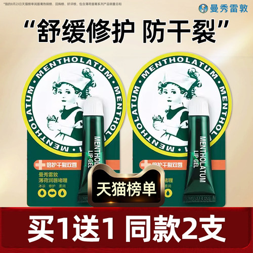 买1送1！唇部干裂打底厚涂好物