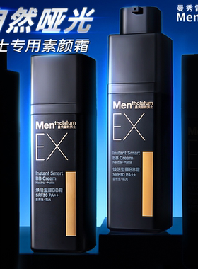 曼秀雷敦男士素颜bb霜遮瑕隔离三合一专用保湿粉底液ex哑光小黑砖