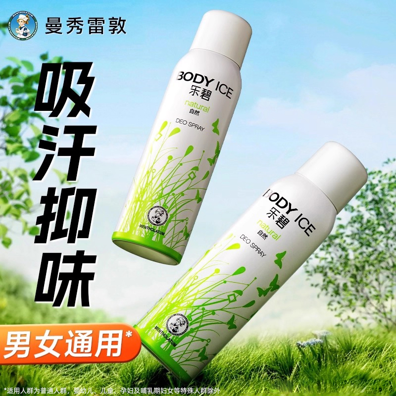 曼秀雷敦腋下腋窝止汗除臭喷雾