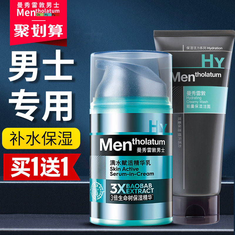 曼秀雷敦男士乳液脸部保湿护肤品补水乳液擦脸油抹脸的醒肤润肤露