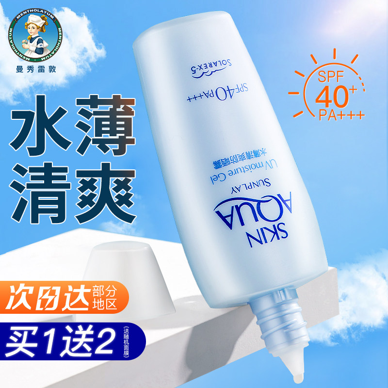 曼秀雷敦新碧防晒霜隔离乳女防紫外线面部防晒伤清爽型男学生正品