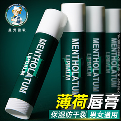 曼秀雷敦润唇膏女男士保湿滋润补水防干裂官方旗舰店正品淡化唇纹