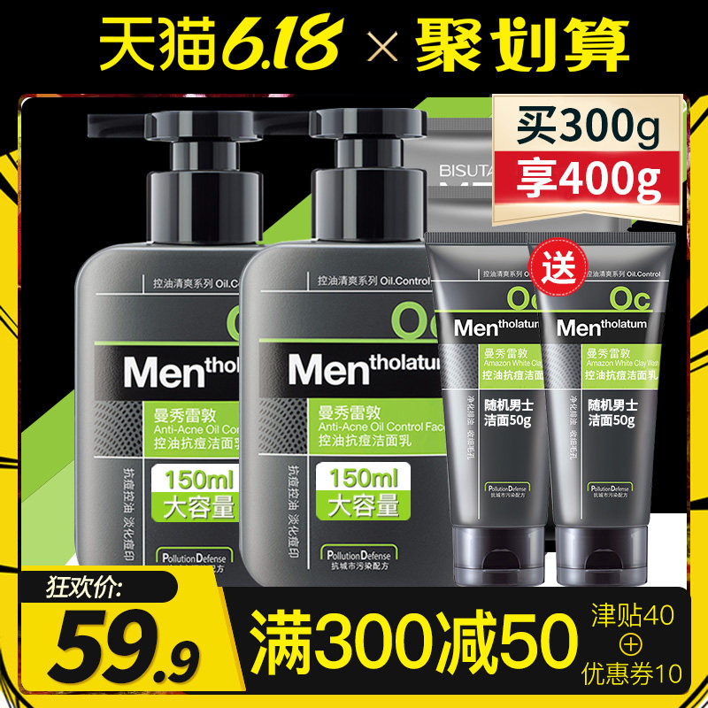 曼秀雷敦洗面奶男控油补水保湿淡化痘印去黑头痘收缩毛孔男士专用