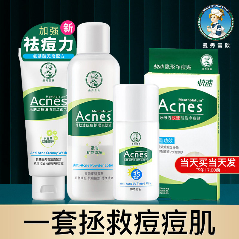 曼秀雷敦洗面奶护肤套装收缩毛孔控油保湿补水滋润男士女学生官网