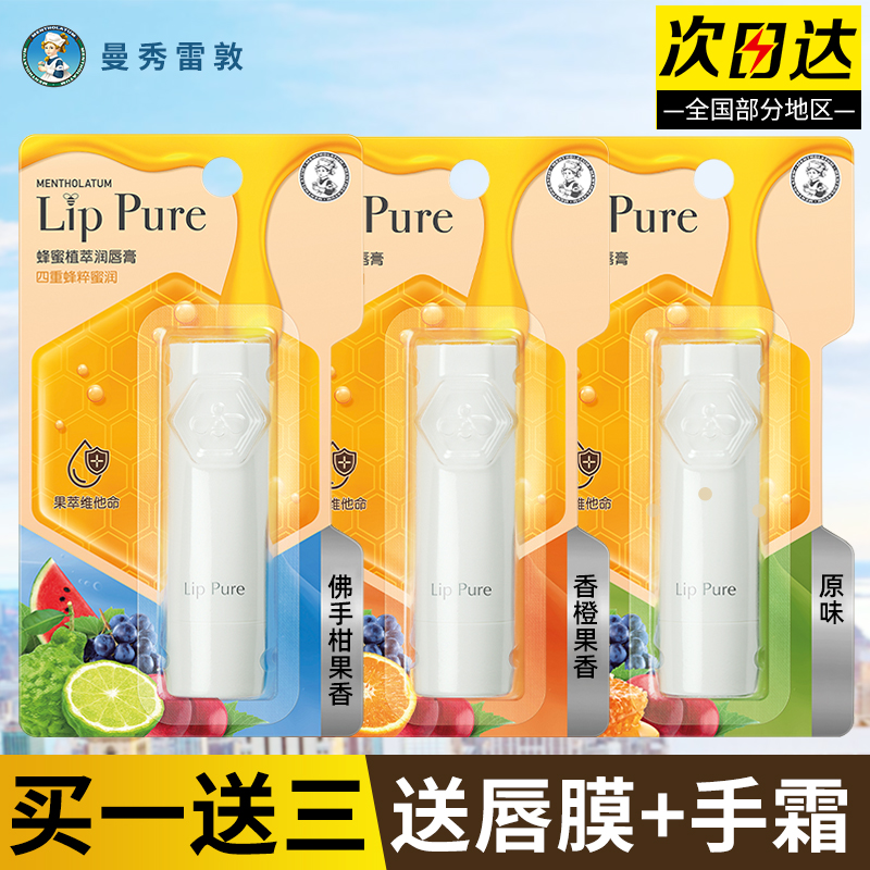 曼秀雷敦蜂蜜植萃润唇膏淡化唇纹