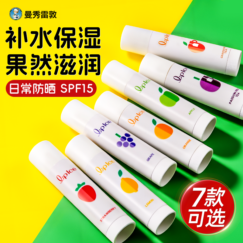 唇部打底保湿滋润水果味润唇膏