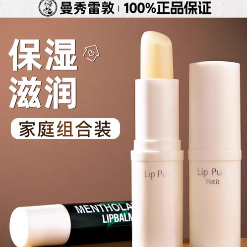 曼秀雷敦润唇膏旗舰店官方正品