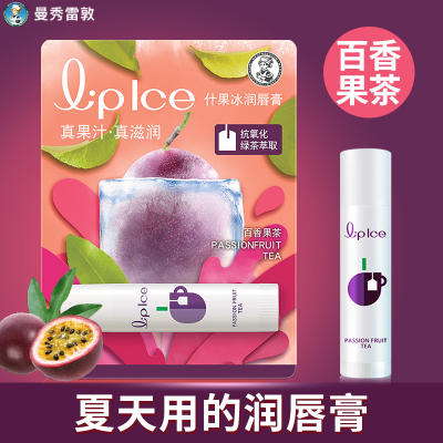 绿茶萃取百香果茶！水果味唇膏