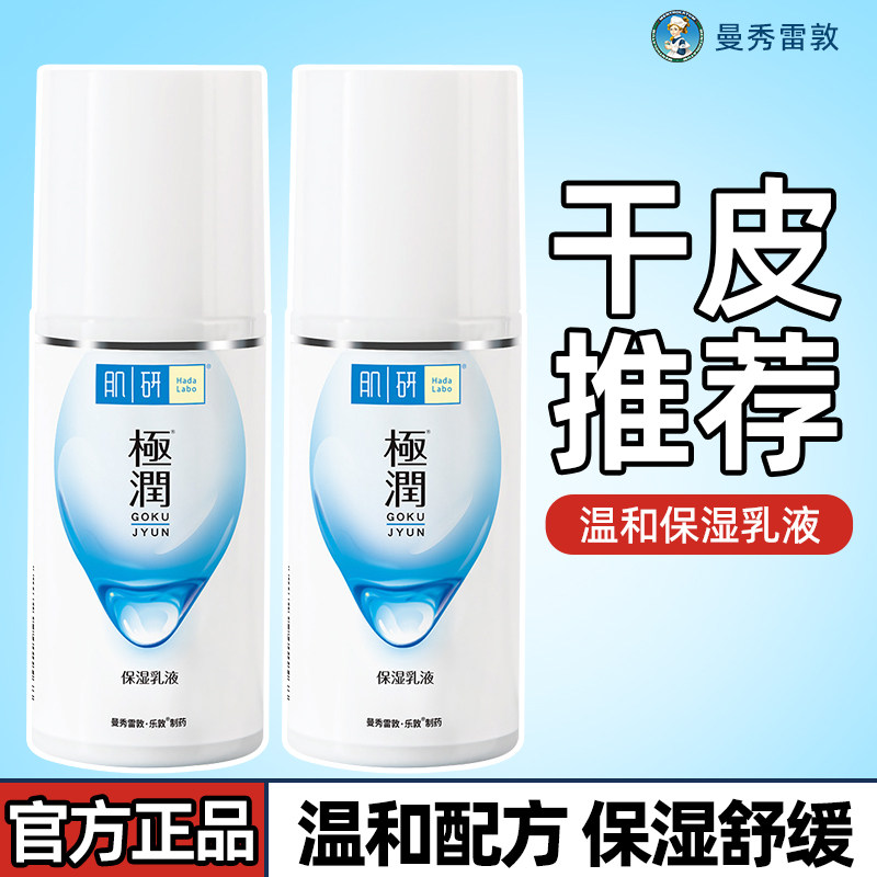 曼秀雷敦保湿水肌研极润爽肤水温和补水护肤化妆品旗舰店官方正品图片