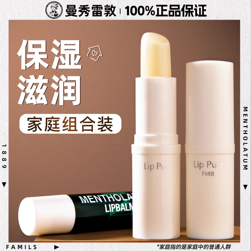 曼秀雷敦润唇膏旗舰店官方正品