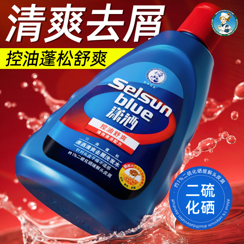 曼秀雷敦潇洒洗发水红盖控油清爽型去屑二硫化硒洗头液官方旗舰店