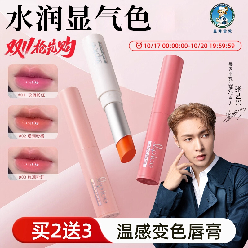 曼秀雷敦变色唇膏唇釉口红二合一