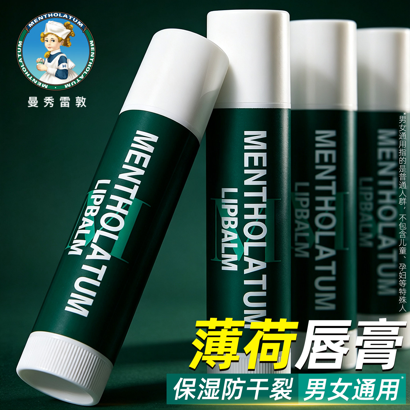曼秀雷敦薄荷润唇膏排行榜第一名