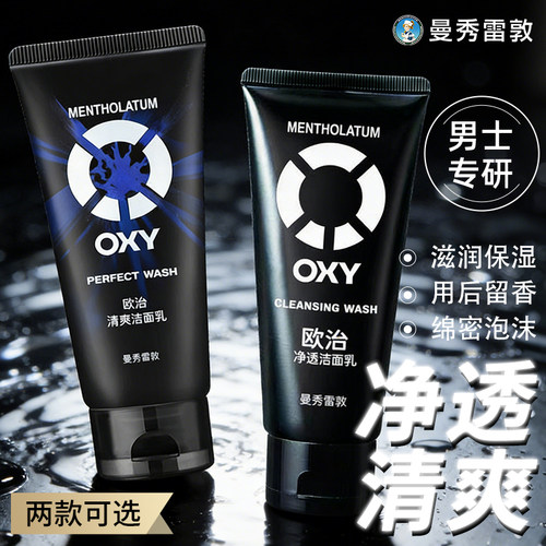 曼秀雷敦欧治洗面奶男士专用清爽控油祛痘去角质保湿洁面官方正品