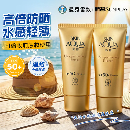曼秀雷敦新碧防晒霜水盈防晒乳面部身体防紫外线正品官方旗舰店女