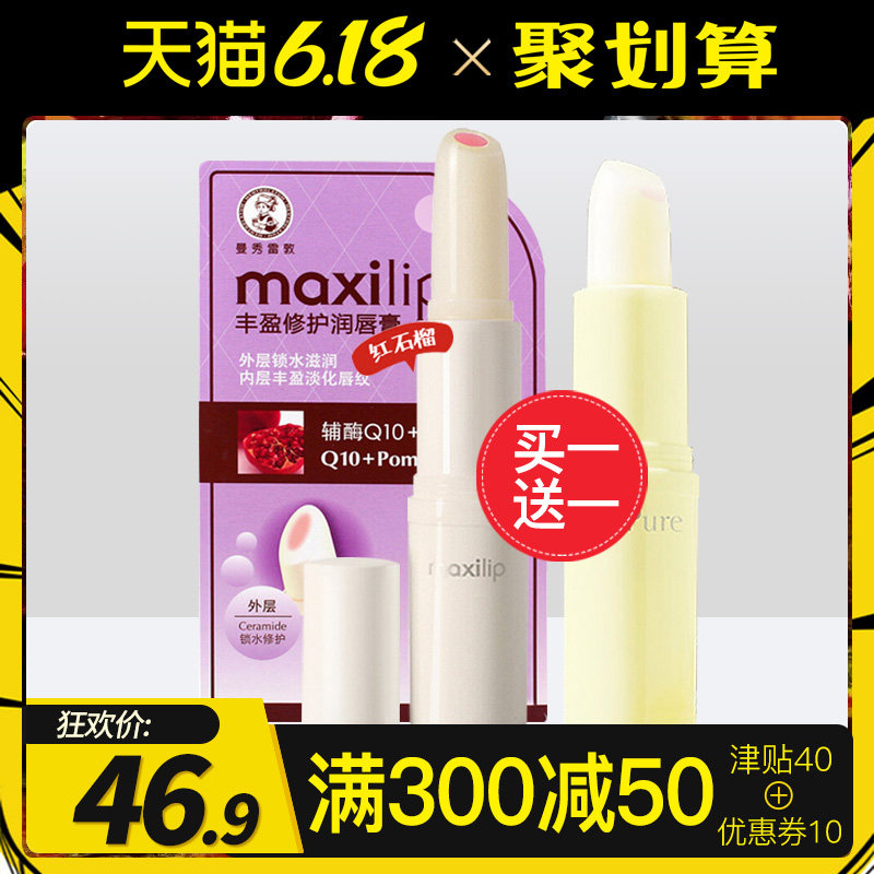 曼秀雷敦润唇膏女保湿滋润去死皮淡化唇纹无色护唇防干裂口红打底