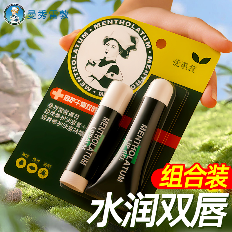 曼秀雷敦薄荷润唇膏滋润不油腻