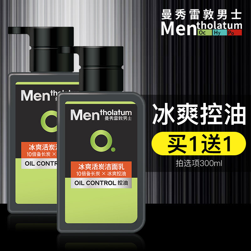 曼秀雷敦洗面奶男士专用去油控油保湿补水深层清洁黑头洁面乳正品,美容护肤/美体/精油,男士洁面,淘宝优惠券,粉丝福利购,淘宝优惠卷