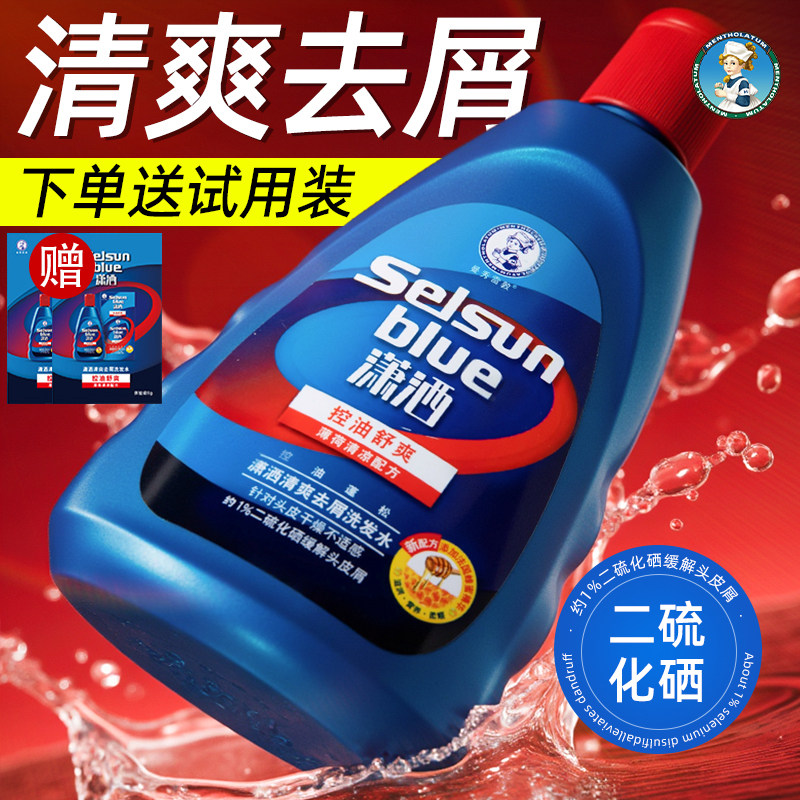 曼秀雷敦潇洒红盖控油清爽去屑二硫化硒洗发水洗头发液官方旗舰店