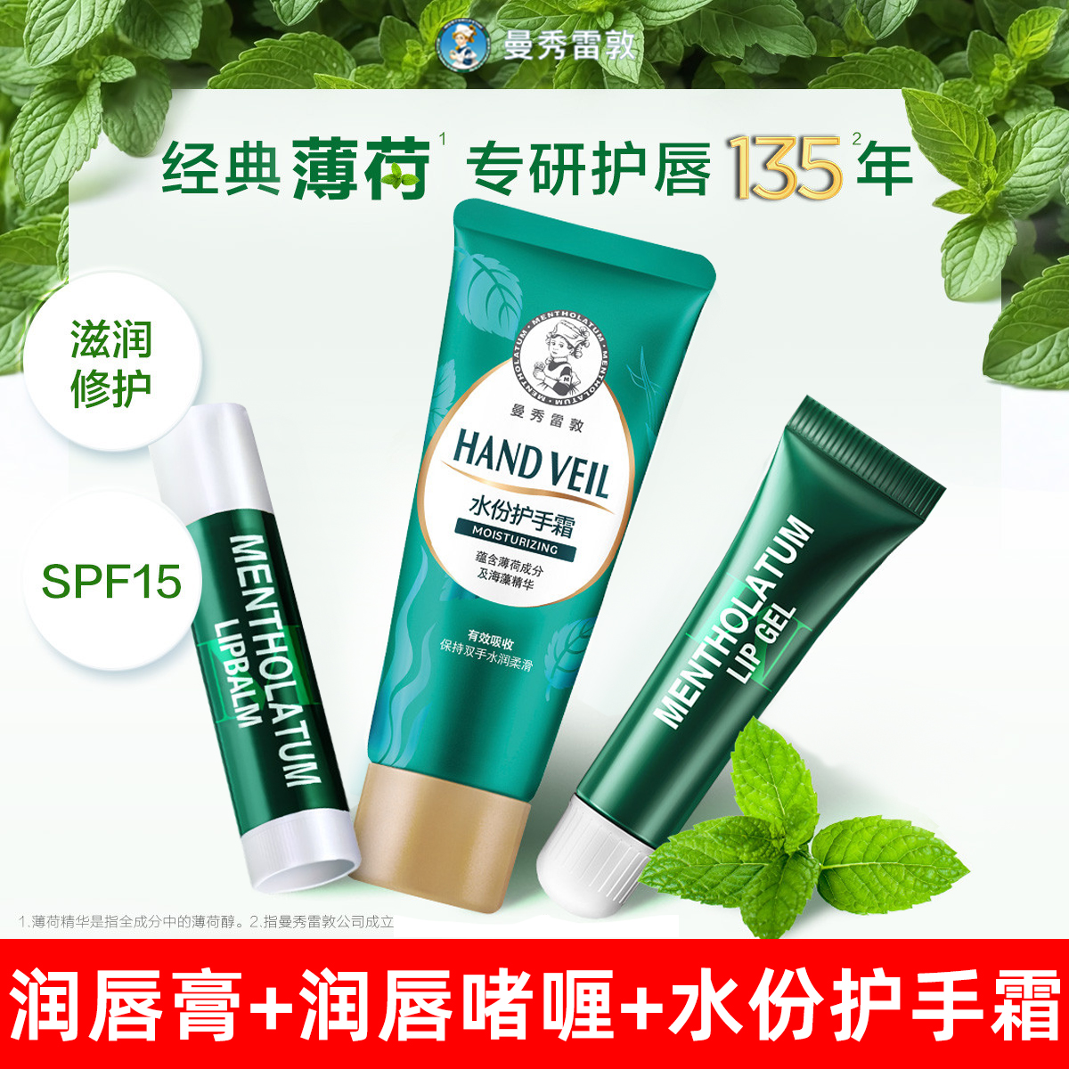 手唇护理套装！薄荷唇膏+护手霜