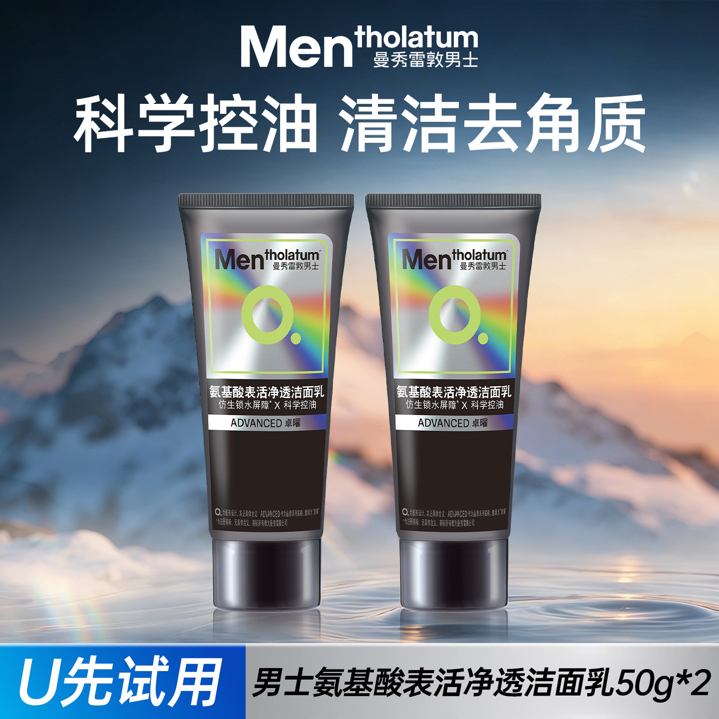 曼秀雷敦洗面奶中样体验装旅行装氨基酸温和控油