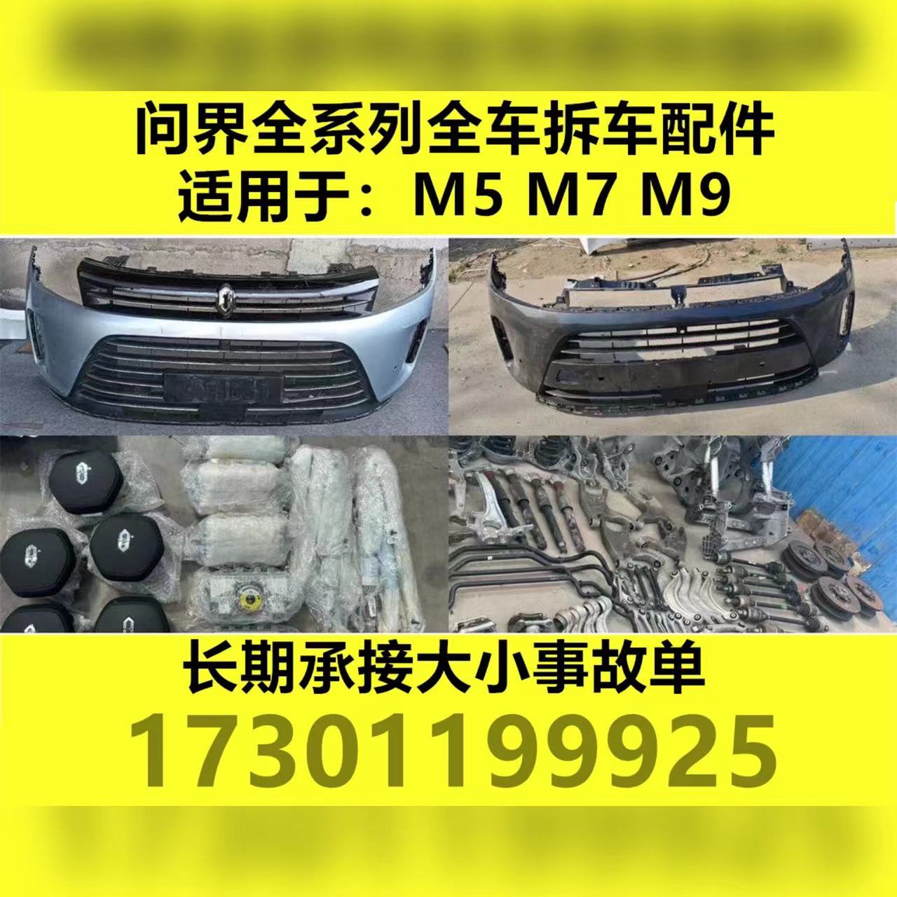 问界M5M7拆车大灯叶保险杠配件