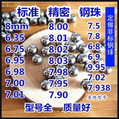 精密机械用非标钢珠 钢球6.9mm 6.95mm 7.0mm 7.85mm 其它详询