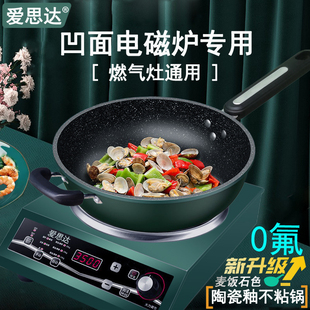 凹面电磁炉专用陶瓷不粘锅圆底铁锅麦饭石色炒菜锅燃气灶家用34cm