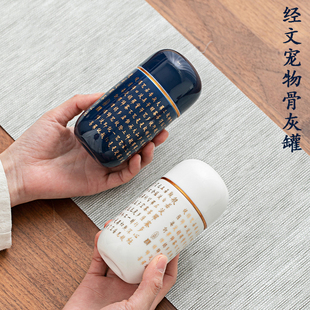 经文宠物骨灰盒 可爱精致密封防潮 牙齿胡须毛发纪念瓶猫狗骨灰罐