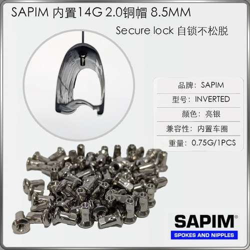 SAPIM 14G 2.0MM内置隐藏式铜帽山地公路自行车超轻辐条帽8.5MM