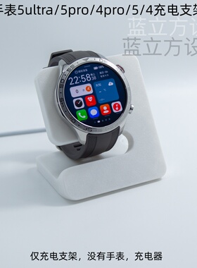 适用于荣耀手表5ultra荣耀手表5pro/4pro智能手表充电器充电支架