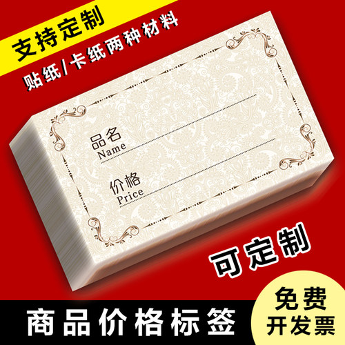 蛋糕店标价签化妆品价格牌药店签
