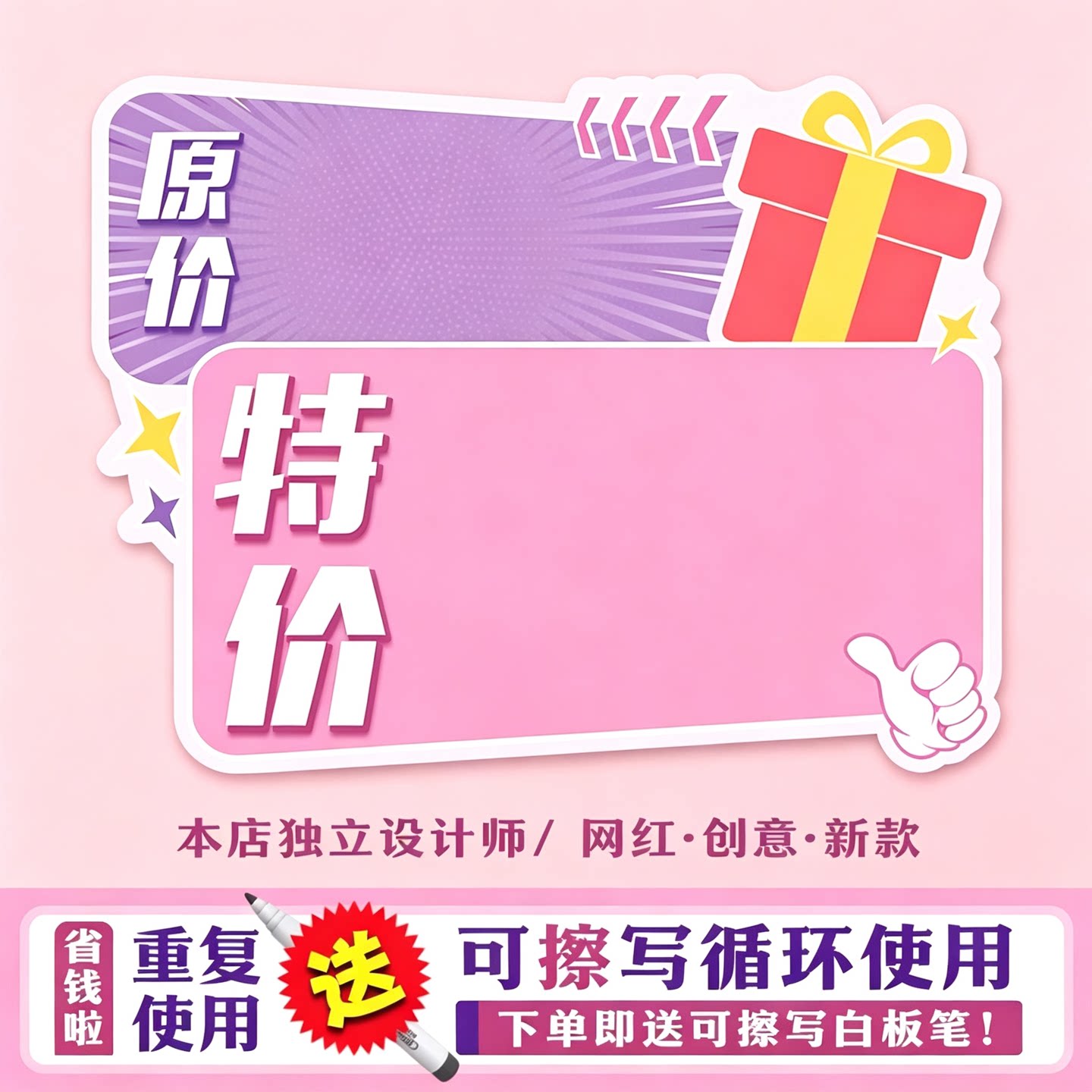 特价促销活动POP广告纸可擦写