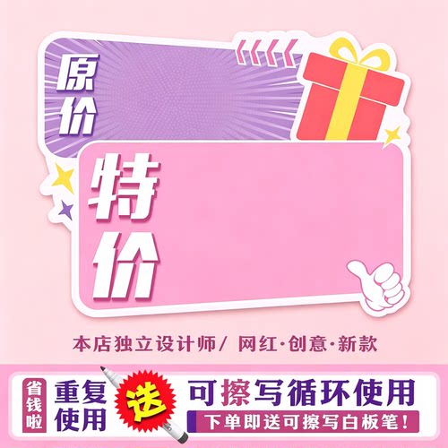 特价促销活动POP广告纸可擦写