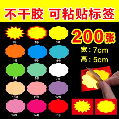pop广告贴爆炸特价卡通空白