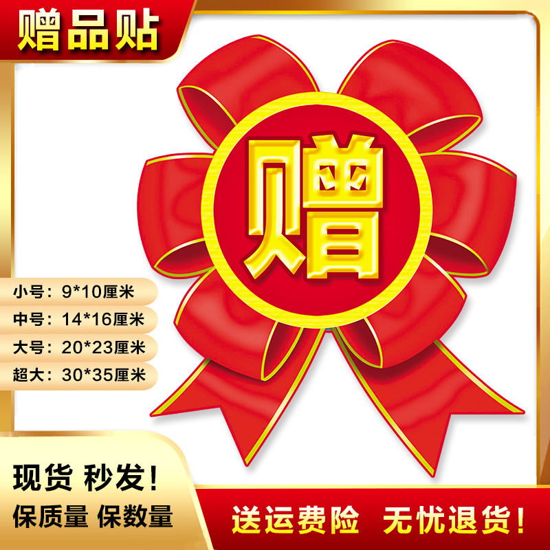 赠品贴纸赠字爆炸贴赠品贴自粘赠字爆炸贴纸赠送标签小号中号大号 - 实物图