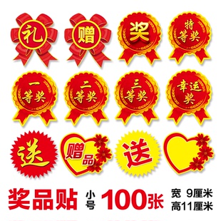 奖贴纸标签奖字小号中大特大加大礼品奖品爆炸贴奖牌贴礼字送赠品