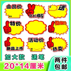 POP爆炸贴新款网红创意大号爆炸签特价促销标签纸手写超市价格牌