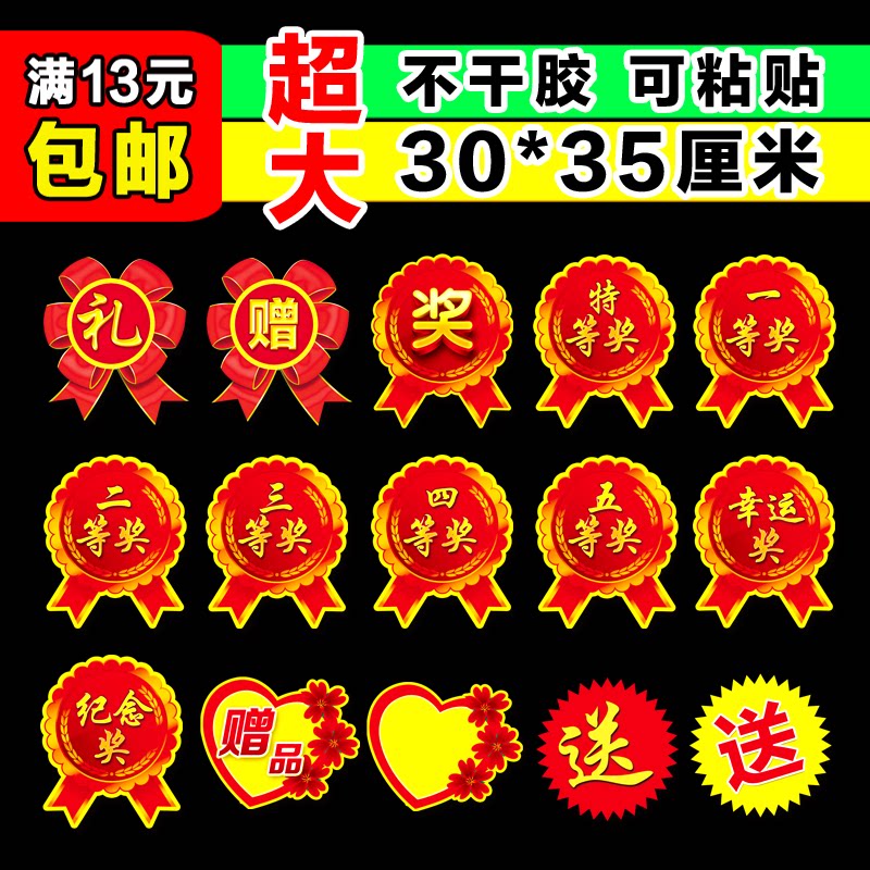 奖品贴纸奖字爆炸贴pop广告纸一等奖二等奖自粘贴赠品礼送爆炸贴