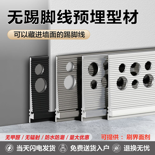 铝合金无踢脚线预埋件