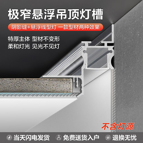 新款悬浮吊顶LED灯槽洗墙灯型材铝合金极窄线灯带嵌入式天花板收