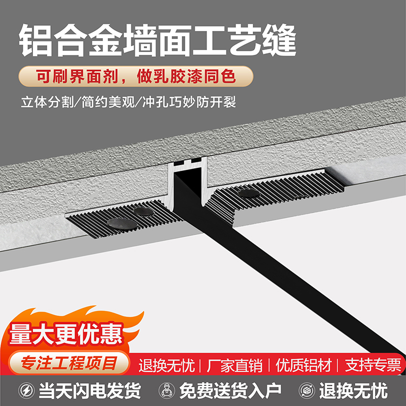 墙面工艺缝双边阴影缝铝合金型材石膏板天花墙体勾缝预埋分割线